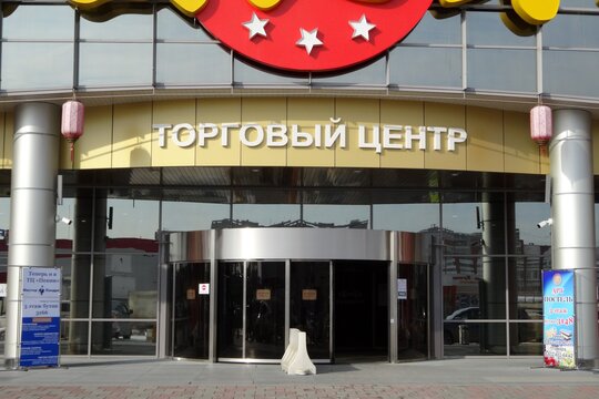 Mall, Jekaterinburg (Russia)